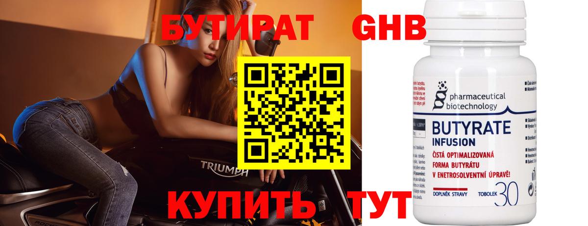 БУТИРАТ  Вход с VPN  Кубинка  БУТИРАТ бутандиол 