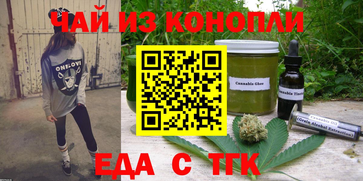 Печенье с ТГК марихуана  Вход с VPN  Кубинка 