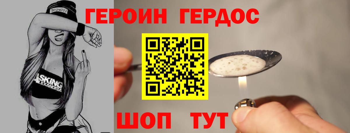 Героин Афган Кубинка