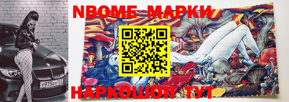 Наркотические марки 1,8мг  Марки N-bome  Кубинка  Вход с VPN 