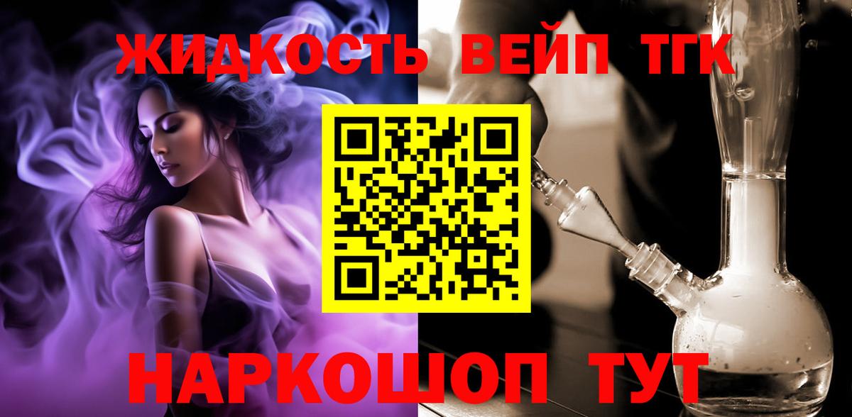 Дистиллят ТГК жижа  ТГК концентрат  Вход с VPN  Кубинка 